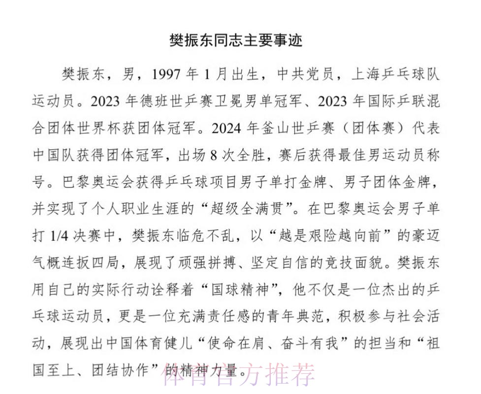 全国群众体育先进单位、先进个人代表表示——载荣光 在征途 再奋进